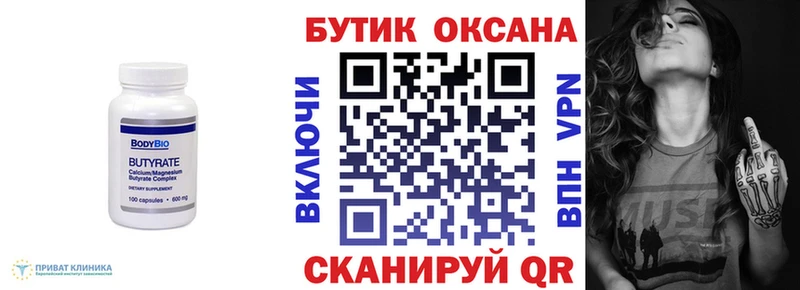 Купить где  Кологрив  Бутират Butirat 